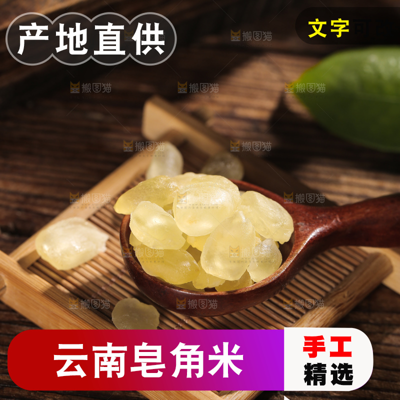 木垫上放着一勺皂角米