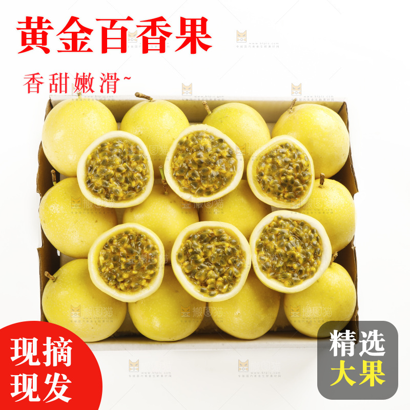 白底上摆放着一箱黄金百香果