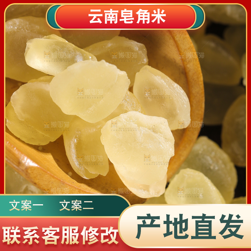 皂角米纹理