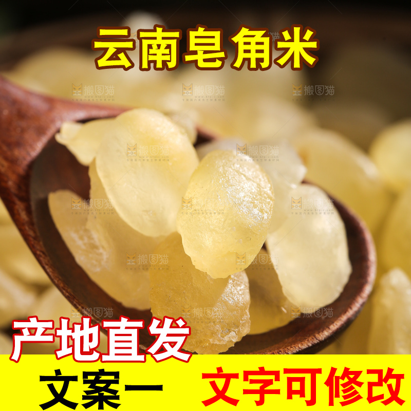 勺子上舀着双荚皂角米