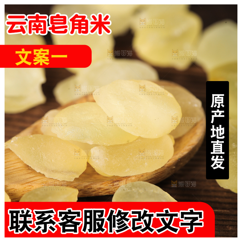 勺子上舀着双荚皂角米