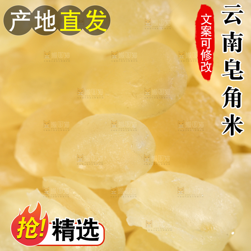 皂角米纹理