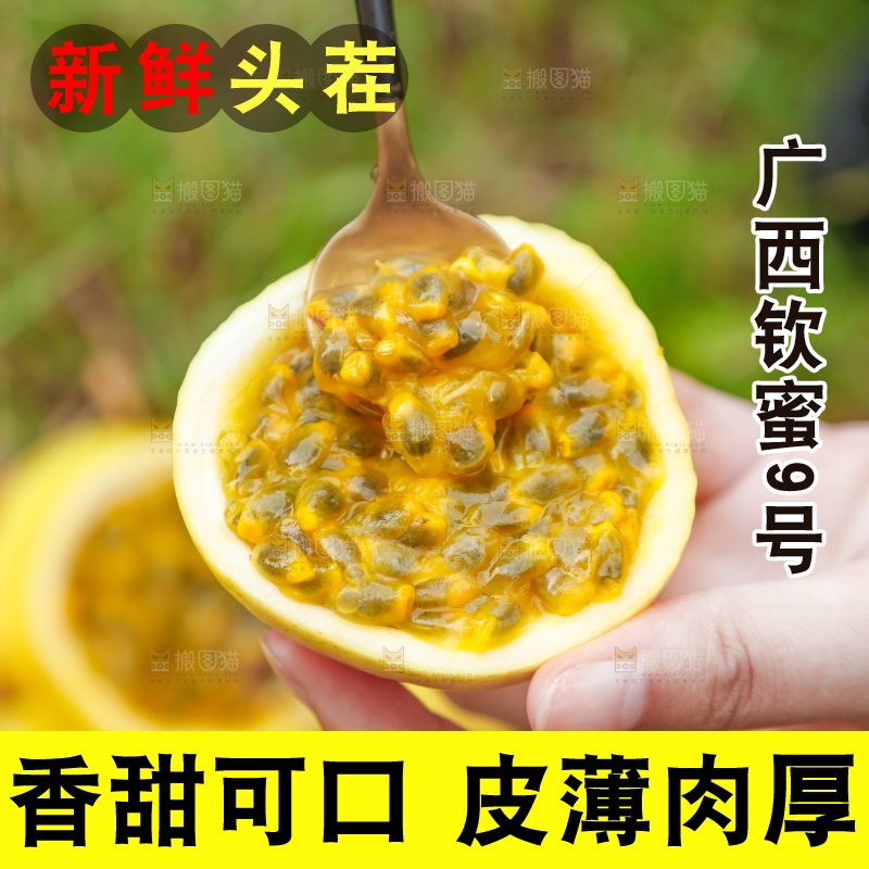 勺子舀着黄金百香果果肉