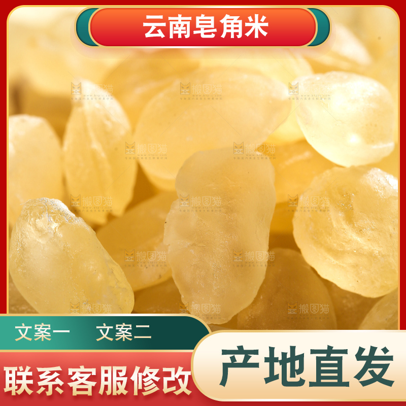 皂角米纹理