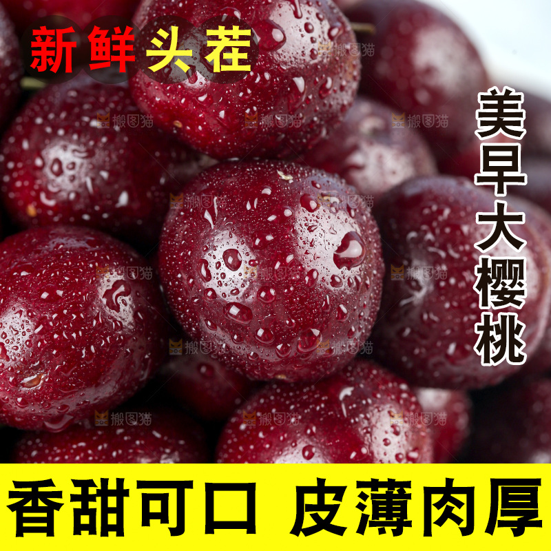 大樱桃纹理