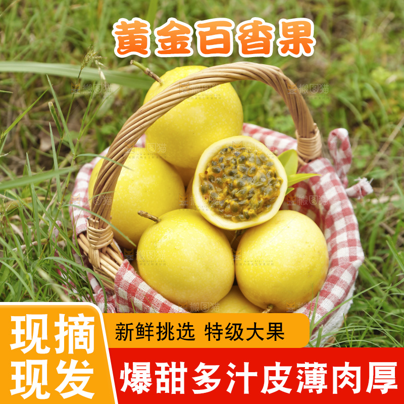 草地上放着一篮黄金百香果