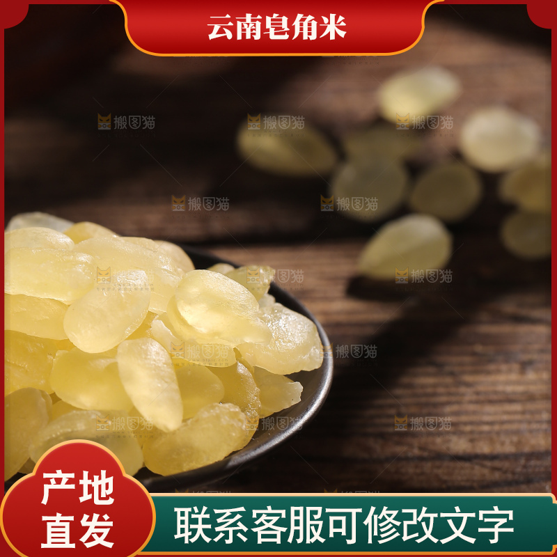 木板上放着一盘皂角米