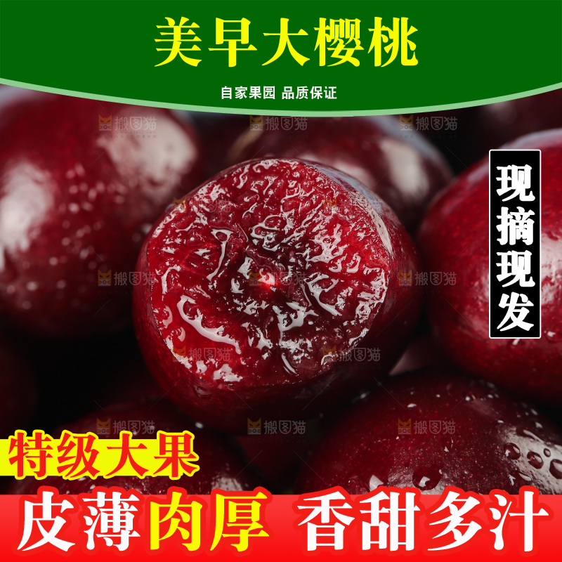 大樱桃纹理