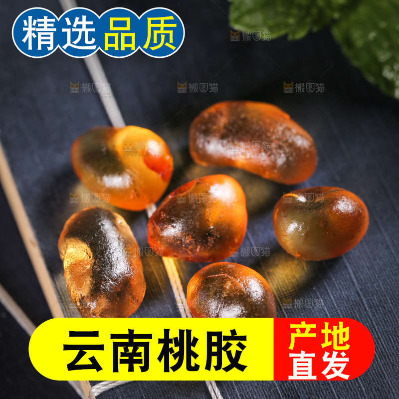 深底上的桃树胶