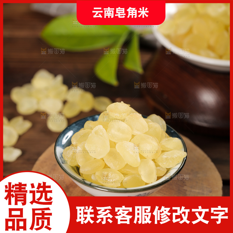 木板上放着一碗皂角米