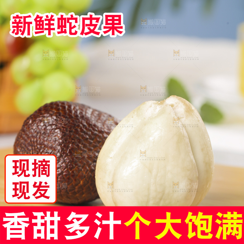木板上放着新鲜蛇皮果