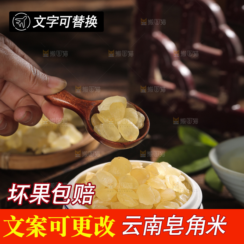 桌子上放着一碗皂角米
