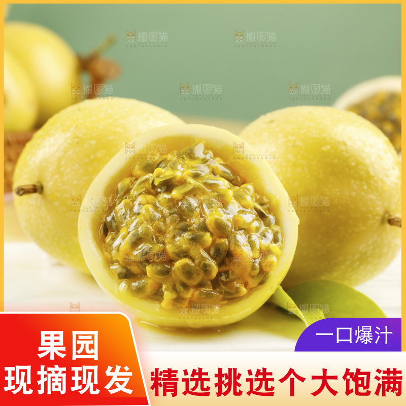 木底上放着海南黄金百香果