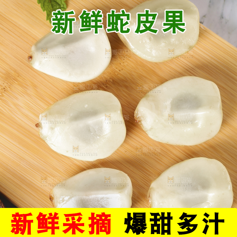木板上放着进口蛇皮果