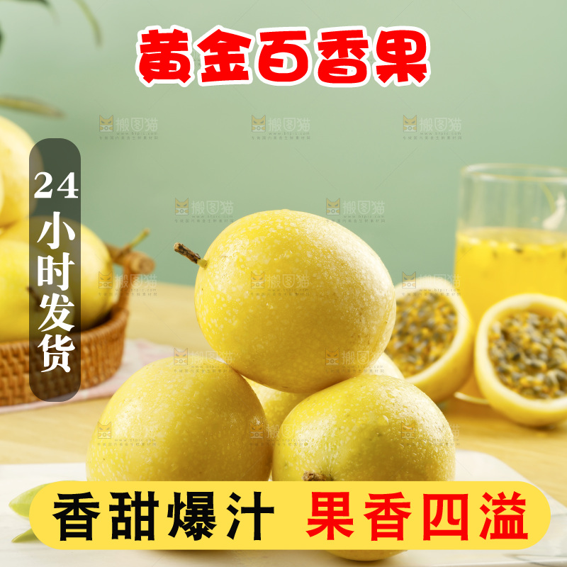 木底上放着海南黄金百香果