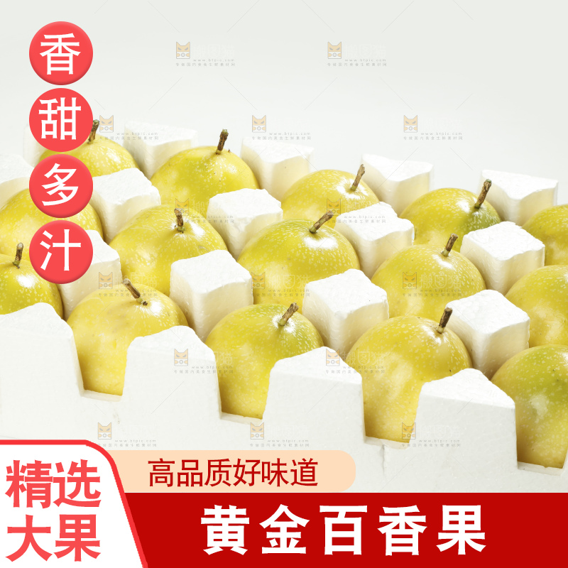 白底上放着一箱黄金百香果