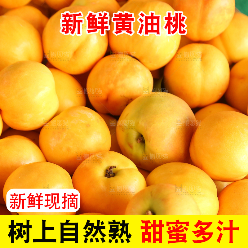 黄油桃纹理