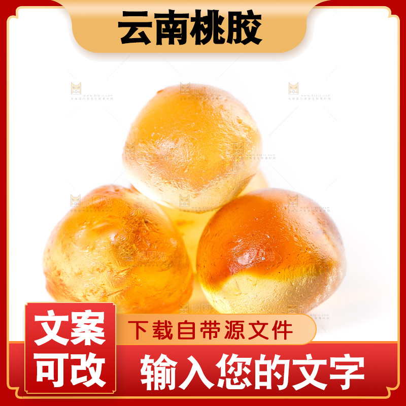 白底上放着桃树胶
