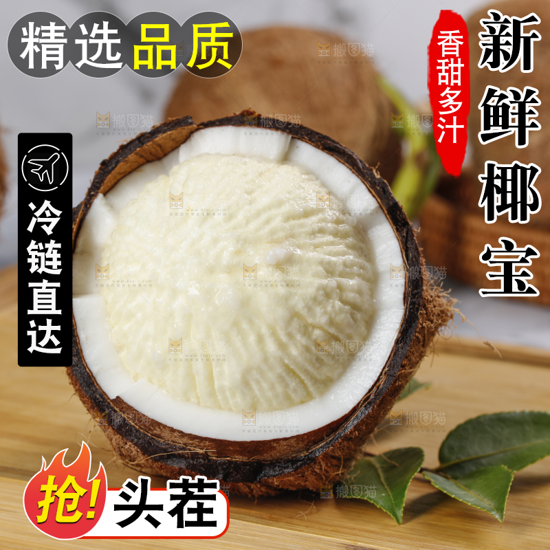 木底上放着海南牛奶椰宝