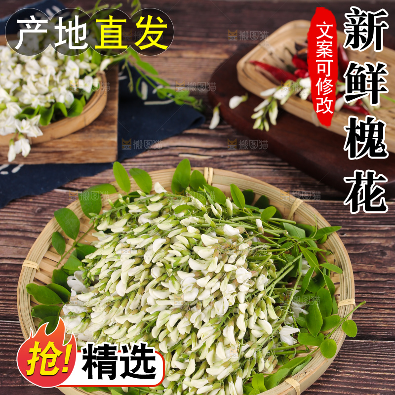 桌子上放着一盘野生槐花