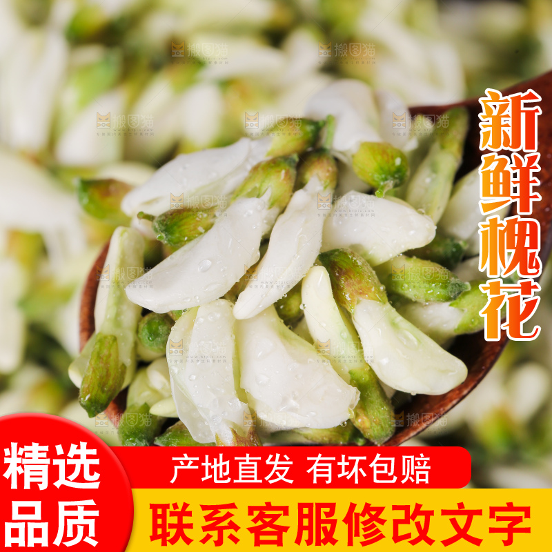 勺子上舀着槐花