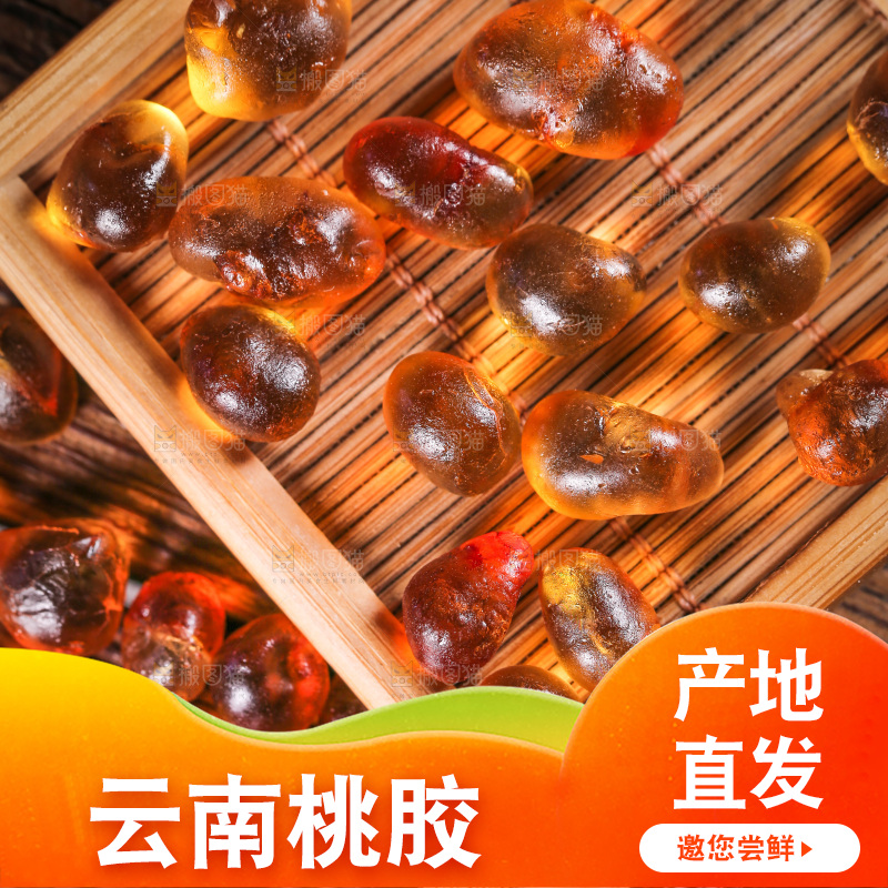 木垫上放着桃胶