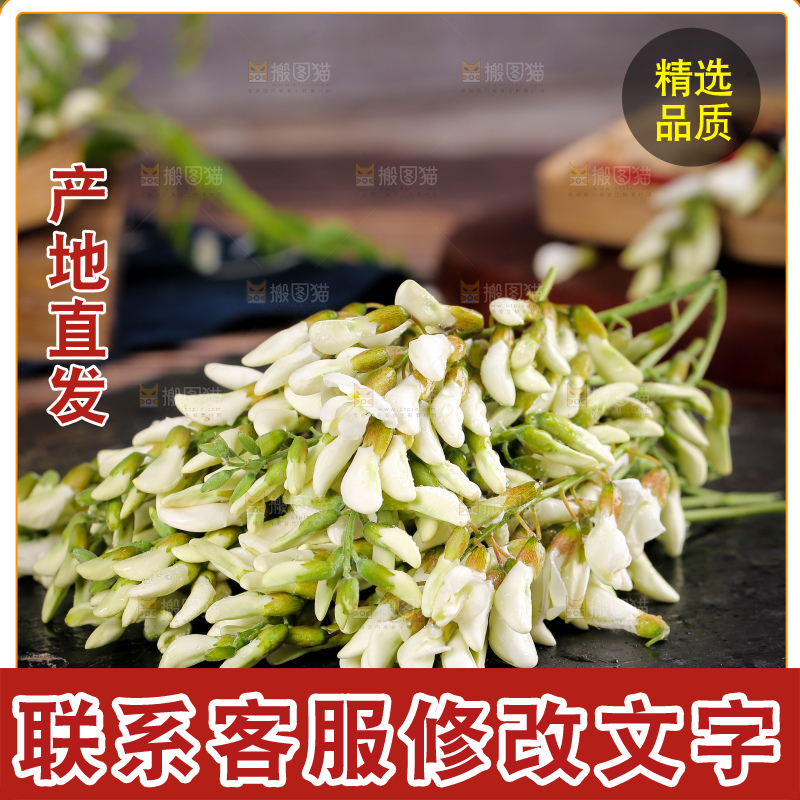 黑底上放着洋槐花