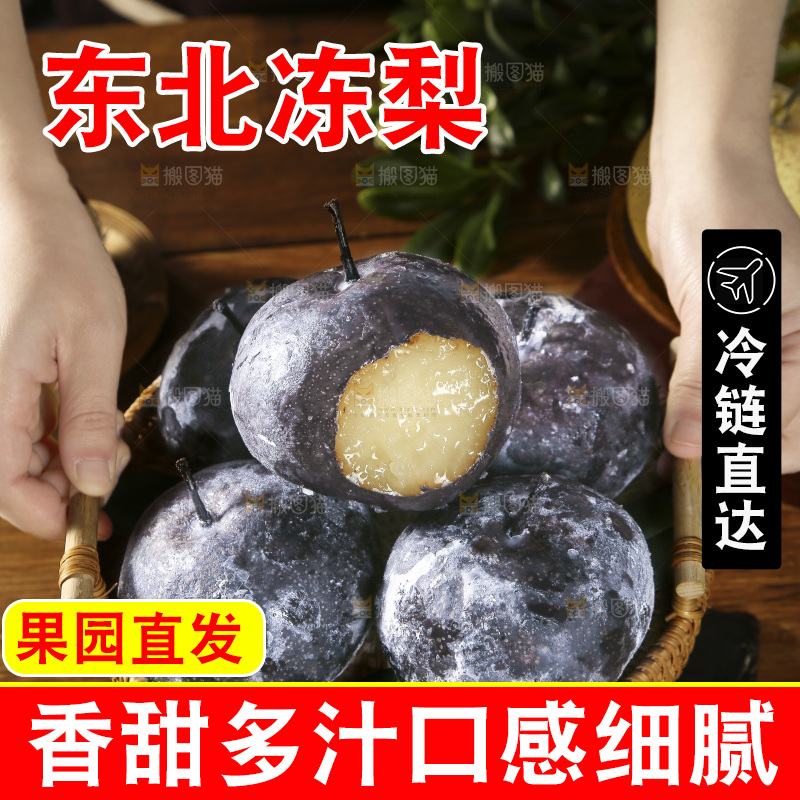 手里端着一篮东北冻梨