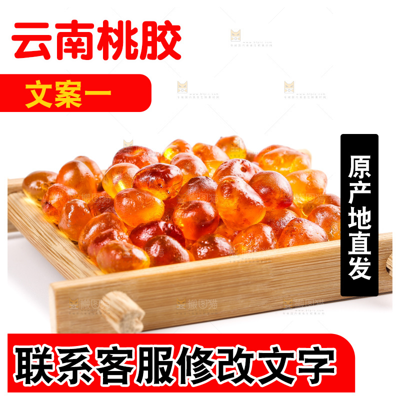 木垫上放着一堆桃胶
