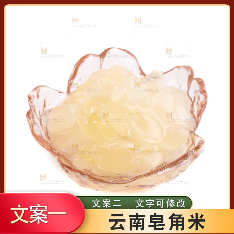 白底上放着一碟泡发过的皂角米
