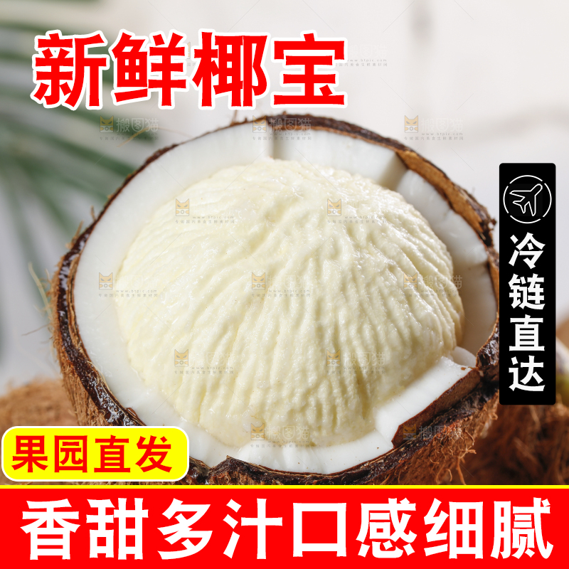 椰宝果肉特写