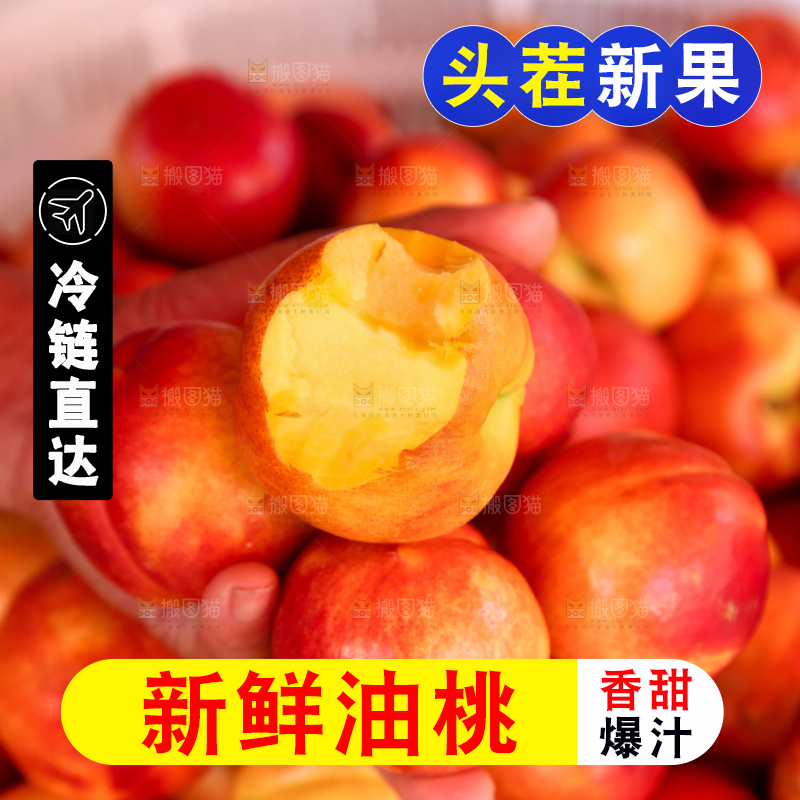 油桃纹理