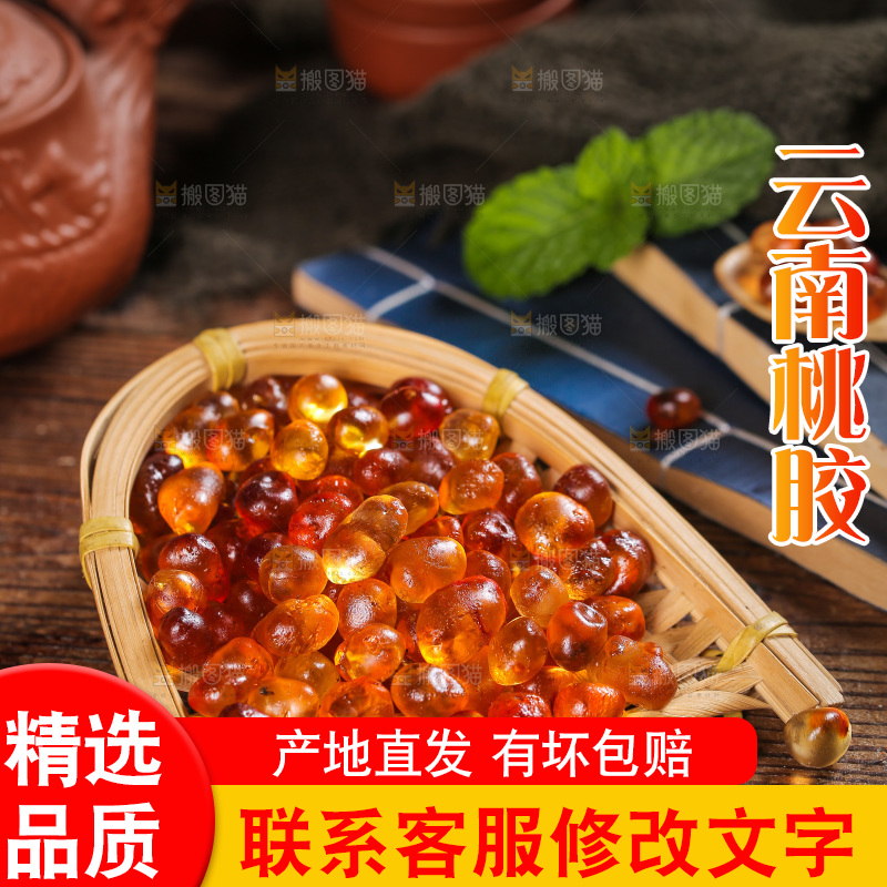桌子上放着一篮桃胶