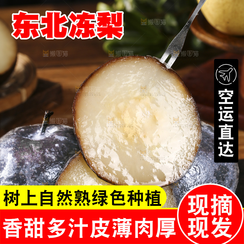叉子插着冻梨