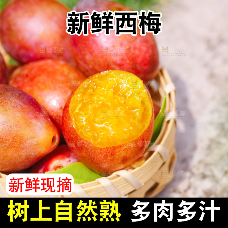 篮子里装着新疆西梅