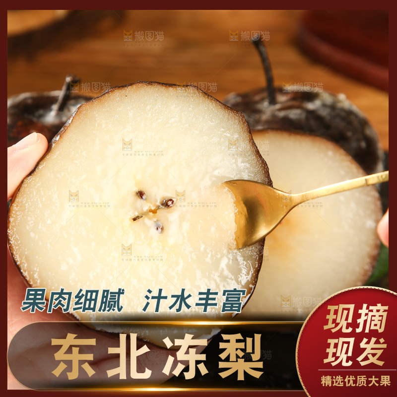 勺子上舀冻梨果肉