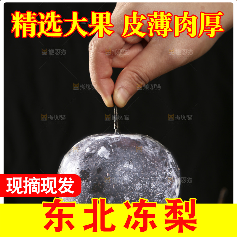 手拿着东北冻梨