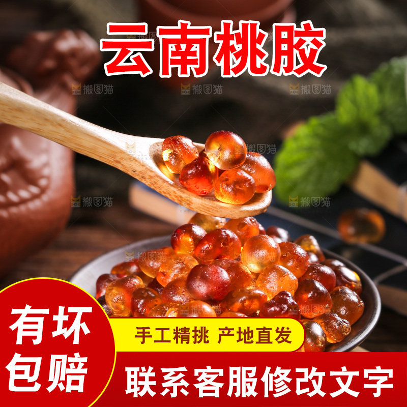 勺子上舀着桃树胶