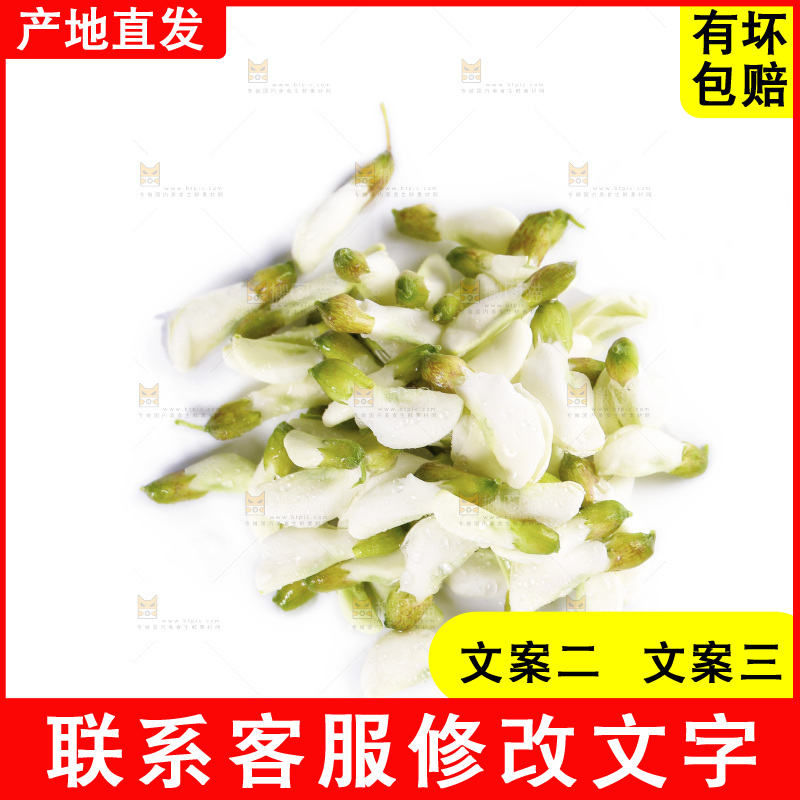 白底上放着洋槐花
