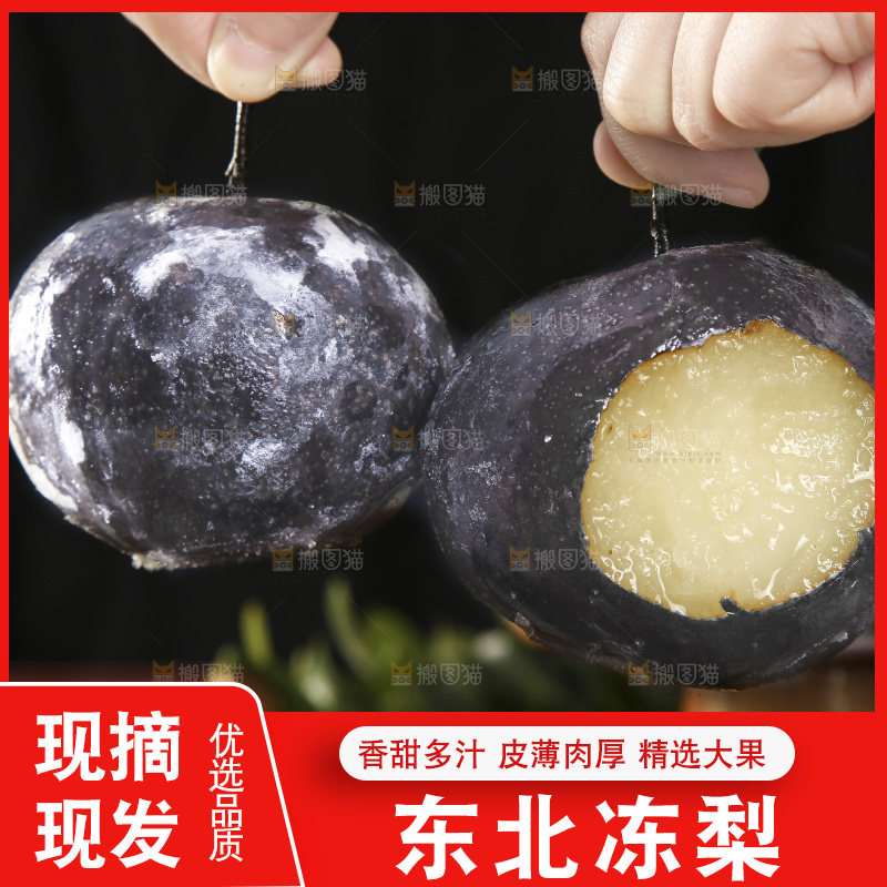 手里拿着冻梨