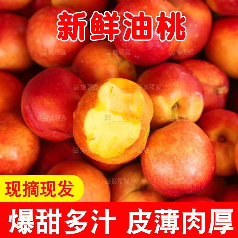 油桃纹理