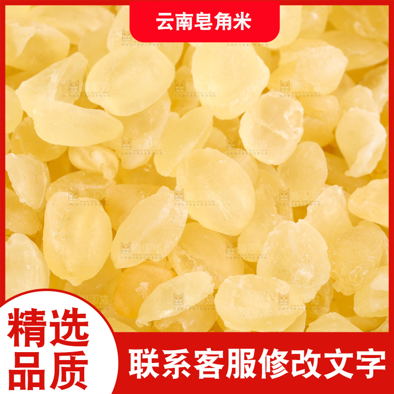 皂角米纹理