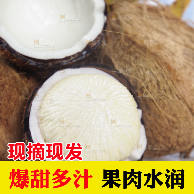 一盘海南椰宝