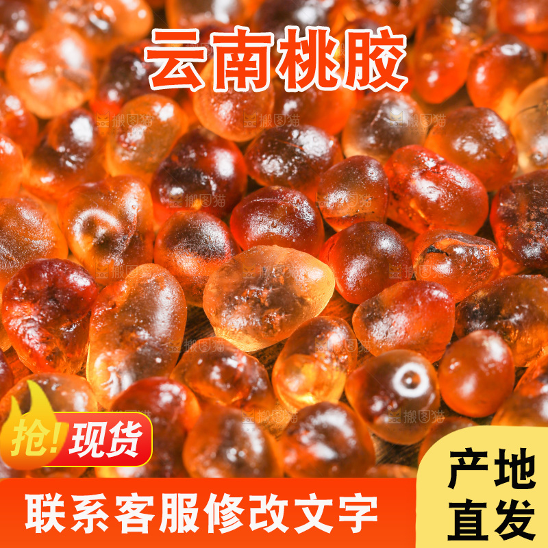 桃胶纹理