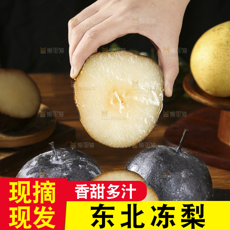 手里拿着半边冻梨