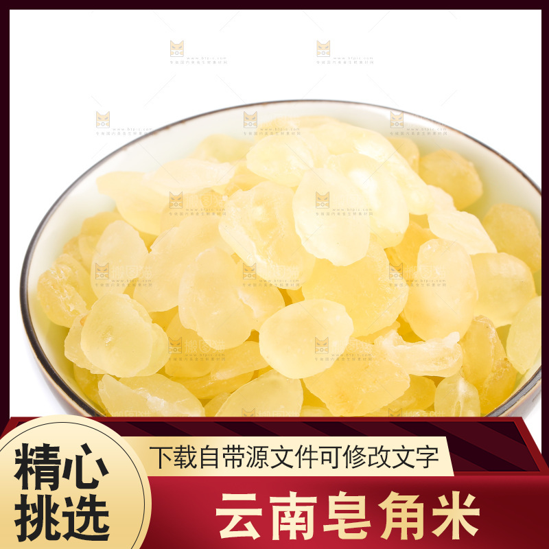 白底上放着一碗皂角米