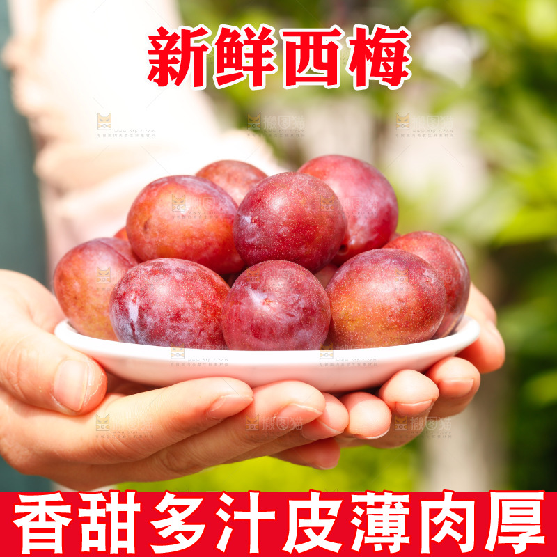 手里端着一盘西梅