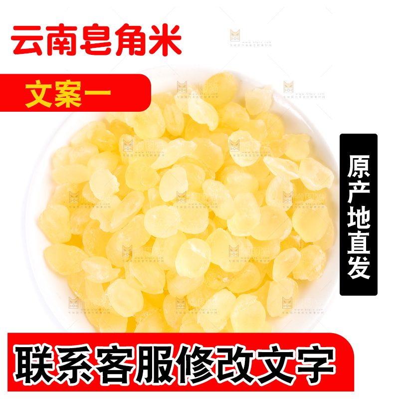 白底上放着一盘皂角米
