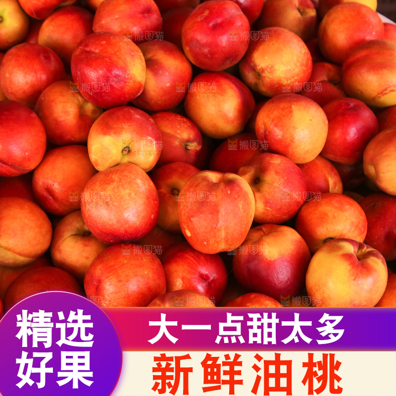 油桃纹理