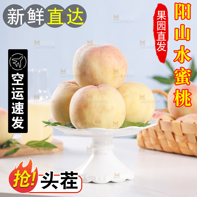一盘阳山水蜜桃